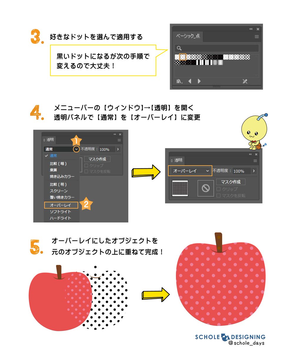 schole_days's tweet photo. 【#Illustrator】
塗りをドットにする方法🖌️
試しにやってみよう!
#イラスト #ロゴ https://t.co/YiuvXgHxtP