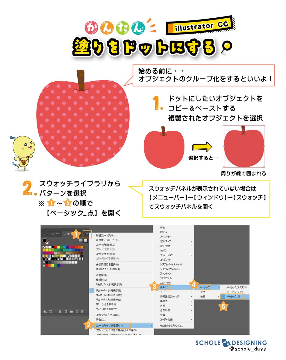 schole_days's tweet photo. 【#Illustrator】
塗りをドットにする方法🖌️
試しにやってみよう!
#イラスト #ロゴ https://t.co/YiuvXgHxtP