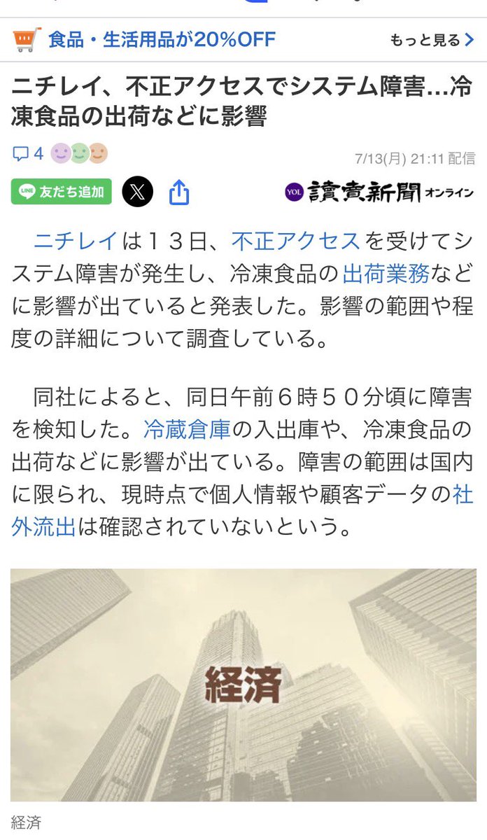 mashumarotei's tweet photo. 私の主食なニチレイの冷凍担々麺がない…だと！
店員さん曰く、2日ほど前にニュースになっていたサイバー攻撃で入荷が滞っておるそうです。
かなしー。 https://t.co/bjA1SaZY6x