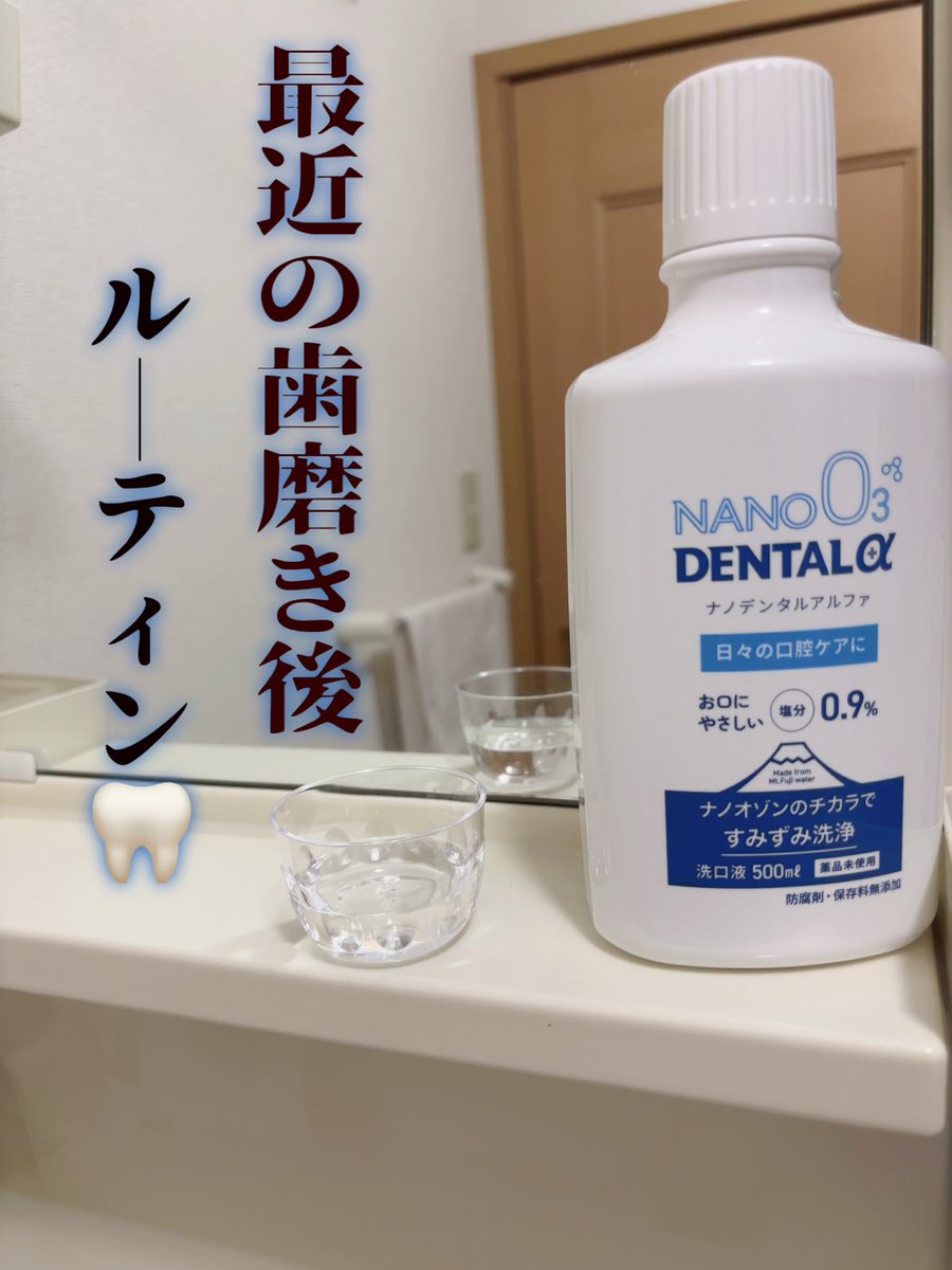 riayama's tweet photo. モニターステーション様のモニターキャンペーンで当選し、NANO DENTAL αをお試しさせていただいています✍️ 最近では、歯磨き後のNANO DENTAL αが、なくてはならない存在になっています🦷🪥✨ #モニターステーション #PR #口内炎 #ナノデンタルアルファ #口腔ケア https://t.co/hGMWsR1KS9