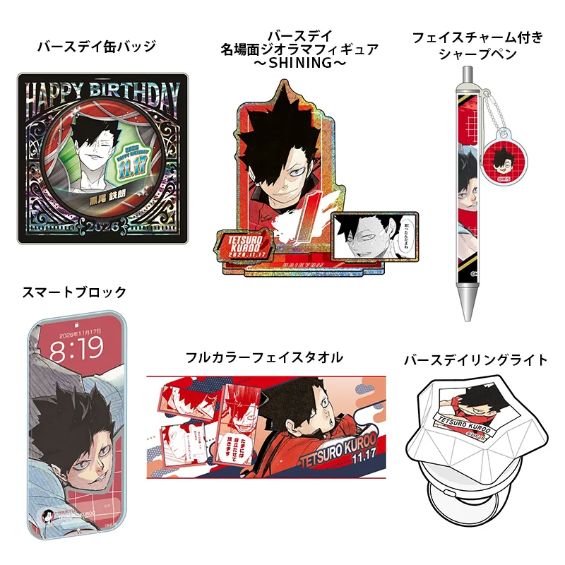 ハイキュー!! グッズ&情報 on X: 