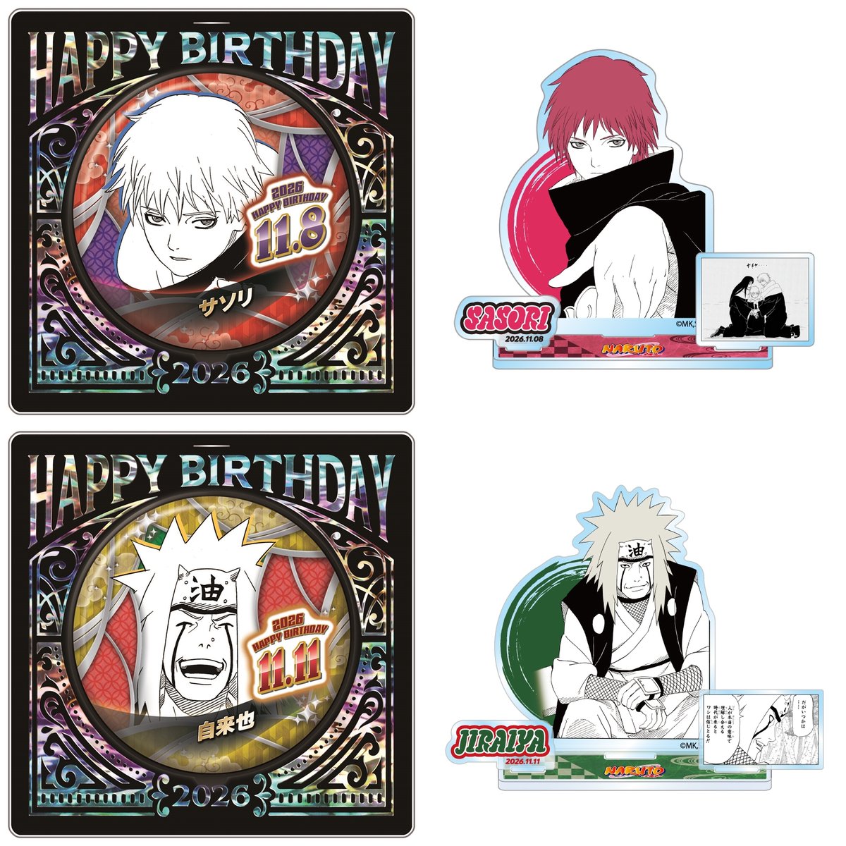 本日13時より事前受注開始！！ 2026年11月発売『NARUTO-ナルト