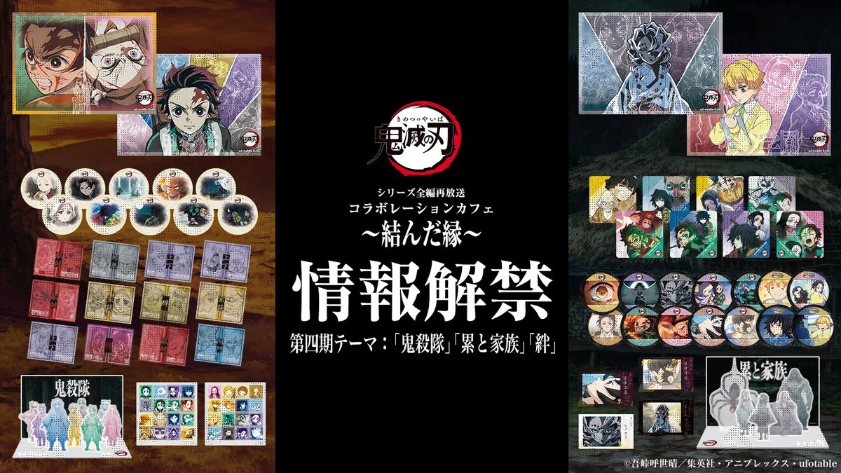 ufotablecafe_t's tweet photo. 【ufotable Cafe Tokushima】 
おはようございます！
営業は10:00~20:00
鬼滅の刃
『竈門炭治郎誕生祭』
『シリーズ全編再放送 コラボレーションカフェ ～結んだ縁～』
が引き続き開催中です♪
ご来店予定のお客様はお見逃しなく！ https://t.co/jm0HiuHej4