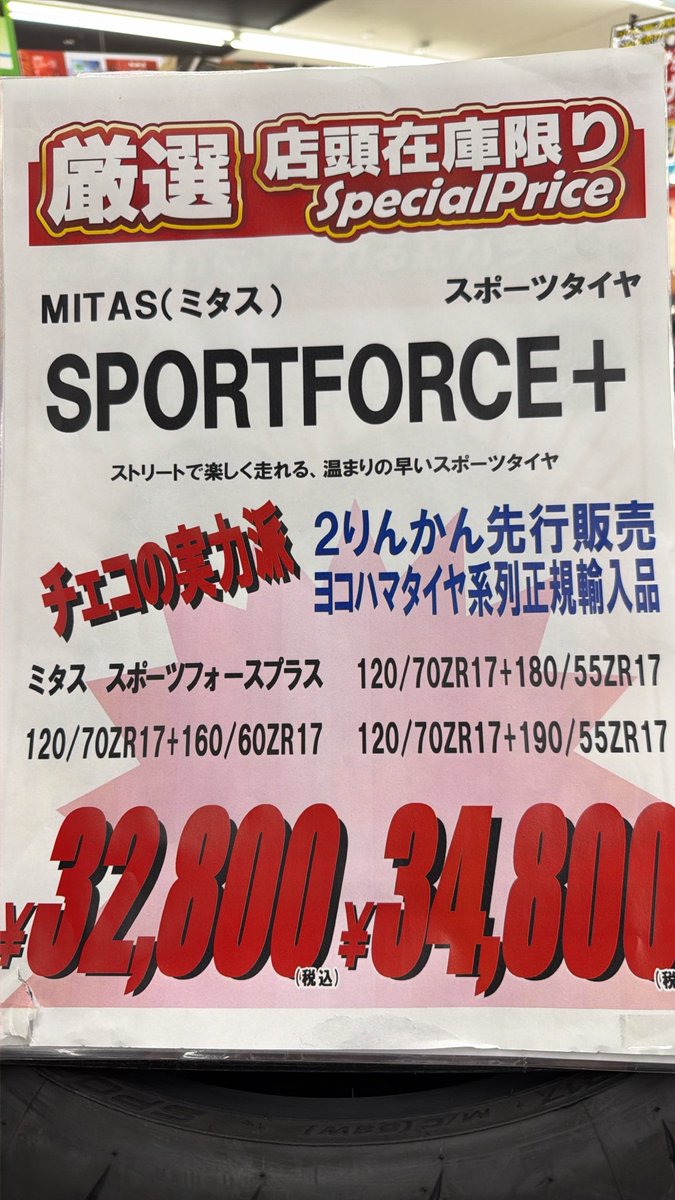 2rinkan_kadoma's tweet photo. 最近欠品気味でした
#ミタスタイヤ
ようやくサイズ揃いました。
120/70ZR17 160/60ZR17
120/70ZR17 180/55ZR17
120/70ZR17 190/55ZR17
各サイズありますよ♪
しかーし、売れてしまい欠品となる可能性もある為在庫確認はぜひしてくださいませ🙏🙏。

#門真2りんかん
#MITAS
#SPORTFORCE + https://t.co/JxqS3uKL41
