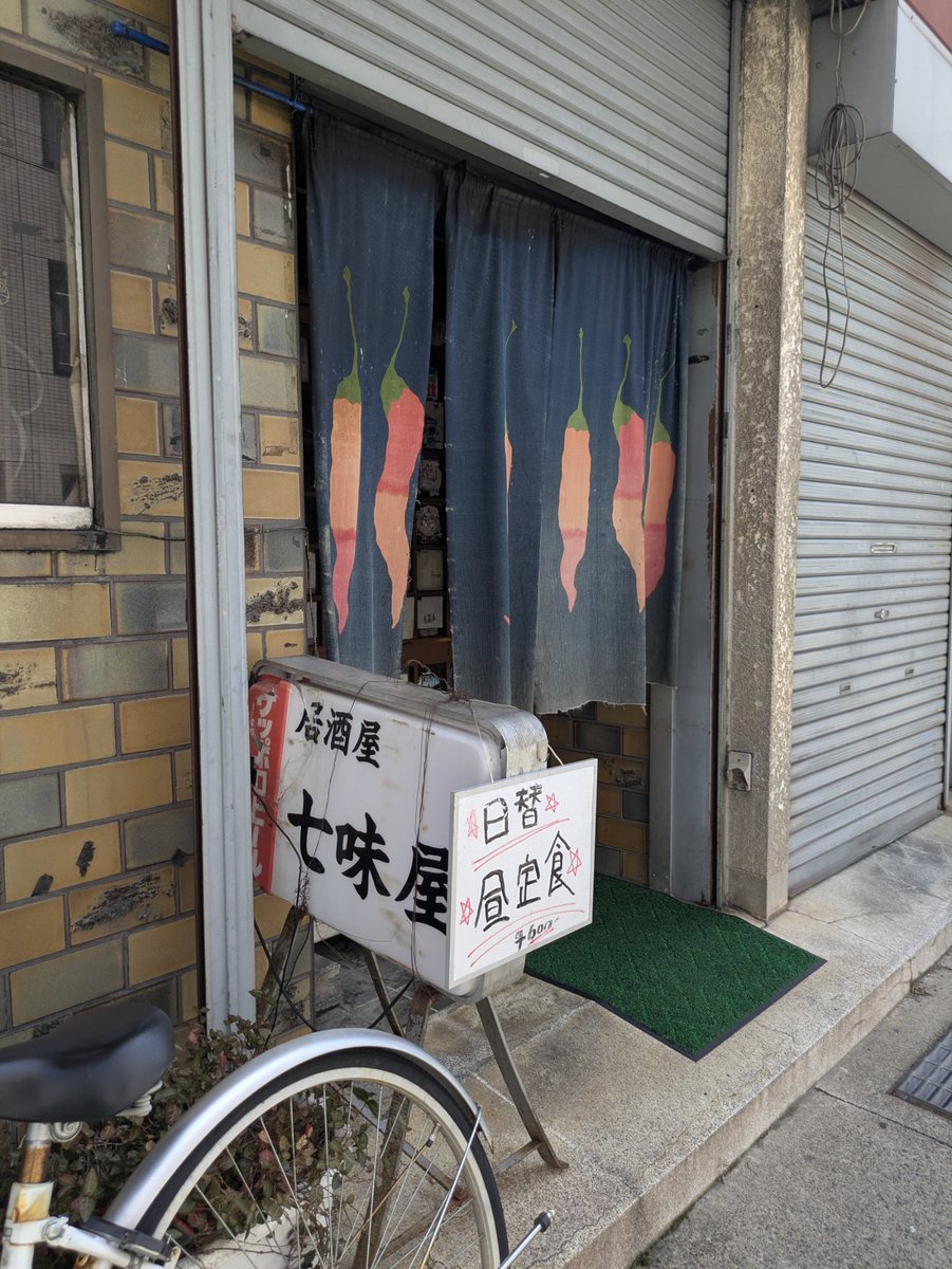 konidesu's tweet photo. 耐えがたい暑さ…の中、昨日の公開収録の余韻に浸るべく⁉️
七味屋さんにてランチいただきました‼️✨️
ランチも最高です～😃
#蓮香亜衣の権堂で呑みましょう♪
#FMぜんこうじ https://t.co/qVDtFEBhd4