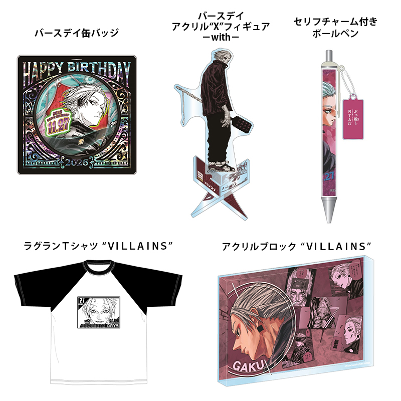 2026年11月発売『SAKAMOTO DAYS』楽 バースデイ商品の事前受注