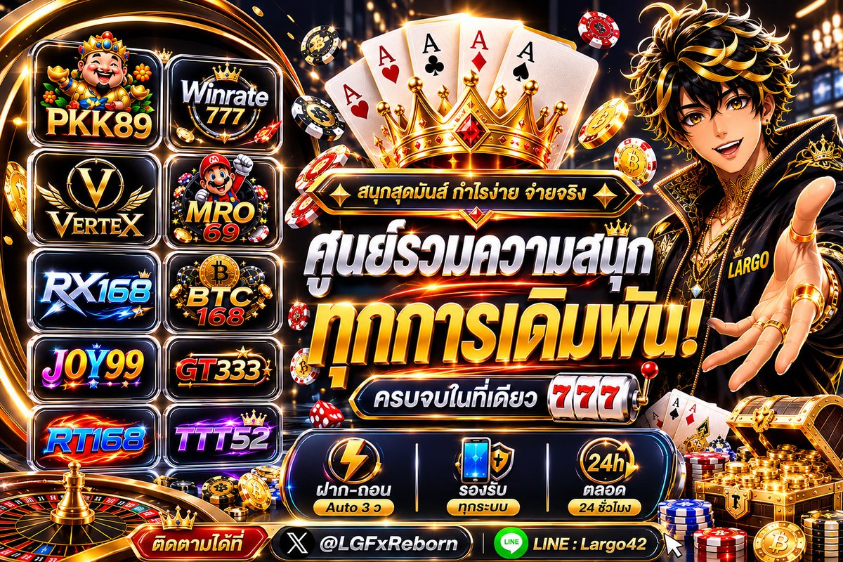 LGFxReborn's tweet photo. ศูนย์รวมความสนุกทุกการเดิมพัน! 🎰 ✨​
บาคาร่า สล็อต ฟุตบอล ออนไลน์ รวมทุกค่ายในเว็บเดียว"

♠️ สมัครง่าย ระบบออโต้ 24 ชม.
❤️ เล่นง่าย จ่ายจริง มั่นคง 100%

ลุ้นสนุก ปลอดภัย จ่ายไวในคลิกเดียว! 🎮
กด​ลิงก์​เลย" 👉​ https://t.co/NzgkOZjZ1C

#คาสิโนออนไลน์ #สล็อตเกมส์ #เกมแตกดี https://t.co/lbqrxgi2Gw