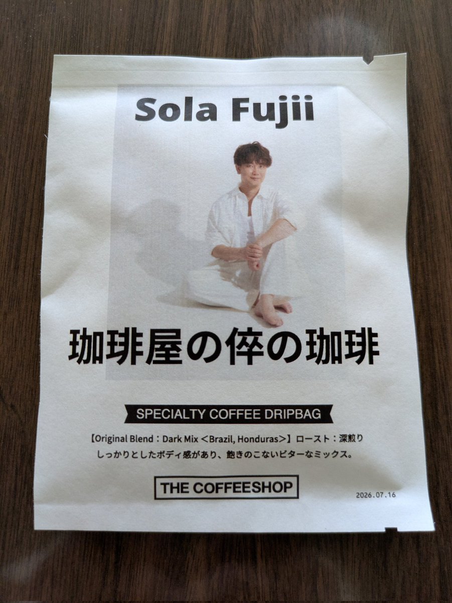 hare_2_hare's tweet photo. "Sola Fujii　珈琲屋の倅の珈琲"
 
お知らせ📢
右下に小さーく2026.7.16とありましたので、お手元にある方はぜひ期限内にお楽しみください☕✨ https://t.co/0oTBGjFucd