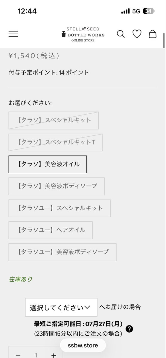 Hodapi01's tweet photo. やっと順番になってカード情報とかワンタイムパスワード入れてやっと購入出来た！っと思ったら無くなるって…
購入できないならそこまでいかせないで欲しい…(´；ω；｀)
 #エイトザタラソ https://t.co/EQHiAEaOk2