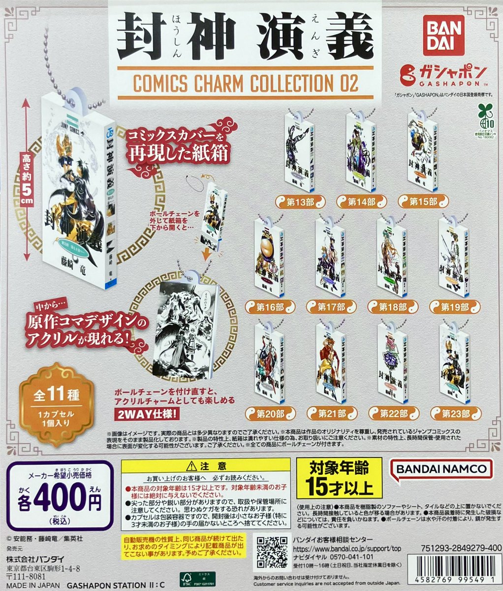 ガシャポンバンダイオフィシャルショップ #BIGFUN平和島店 ⭐️本日の