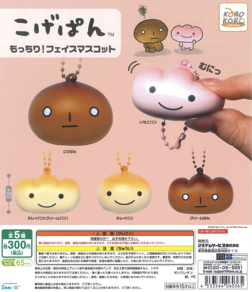 🌻商品入荷情報🌻 📌こげぱん もっちり！フェイスマスコット 📌 THE