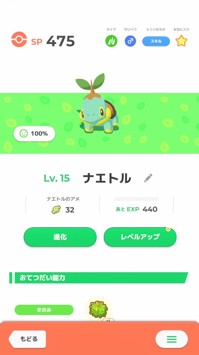 agedoriumai's tweet photo. #ポケスリ3周年をみんなで
色違いナエトル確保
ハッシュタグ間違えてたのであげ直し😭 https://t.co/HjGIPyb0Rm