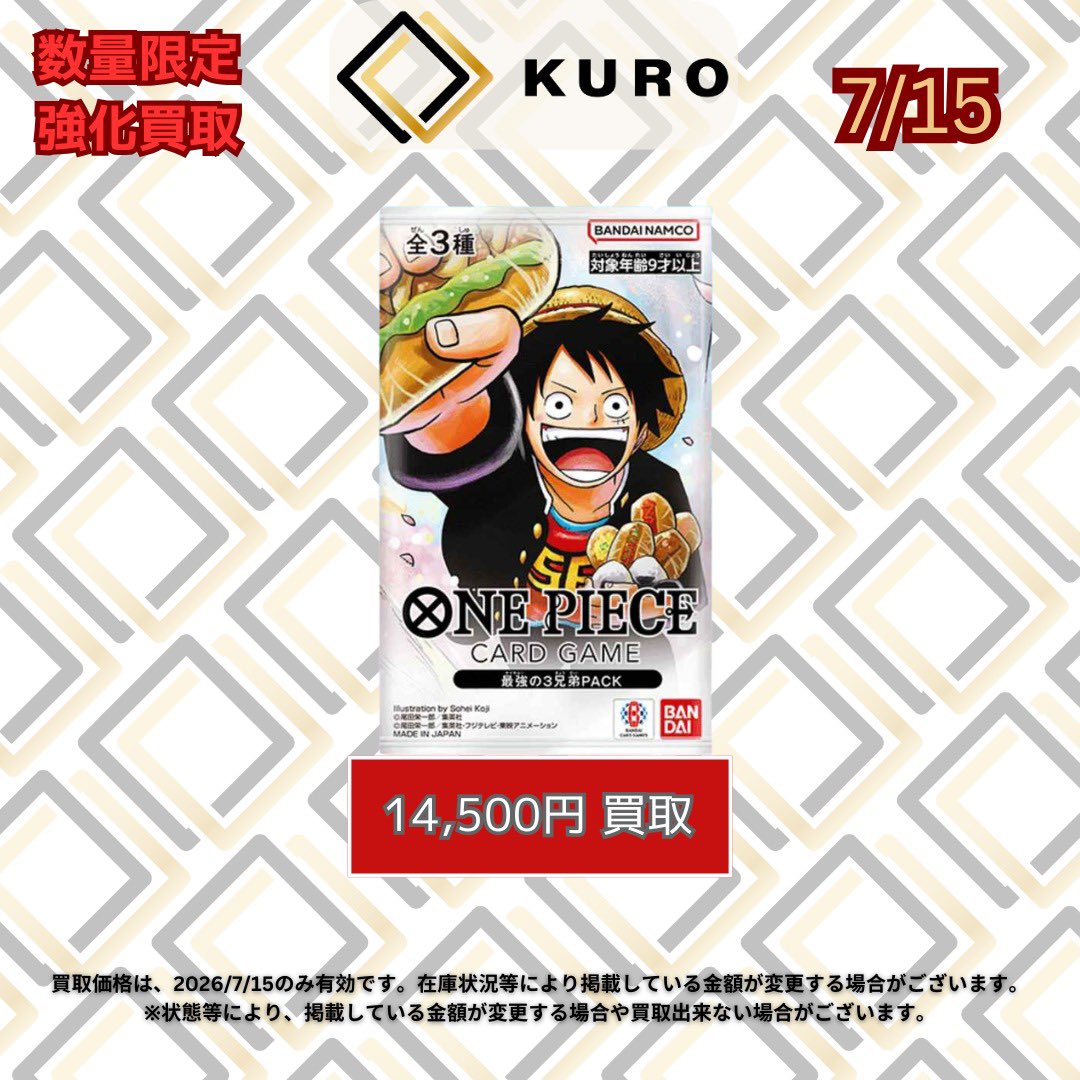 7/15🏴‍☠️ワンピースカード🏴‍☠️買取価格】 ⚡超強化買取⚡ 🔥最強