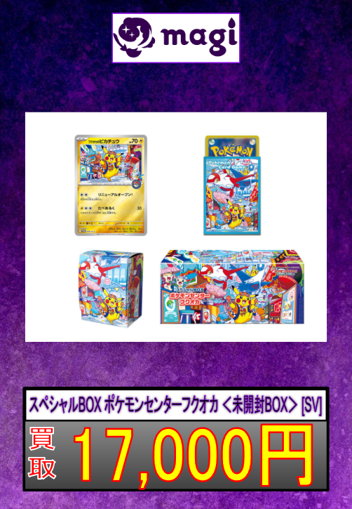 スペシャルBOX ポケモンセンターフクオカ ＜未開封BOX＞ [SV]】 お