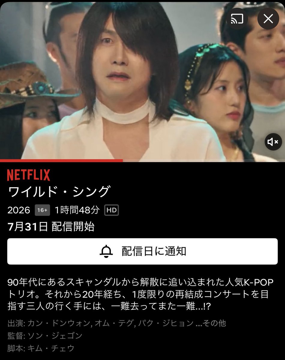 monica_kdrama's tweet photo. #ワイルドシング 🎬
ネトフリで7月31日配信だったよ！！！
映画館で見ると思ってたよ
#ワイルド・シング https://t.co/MY5XOILKuA