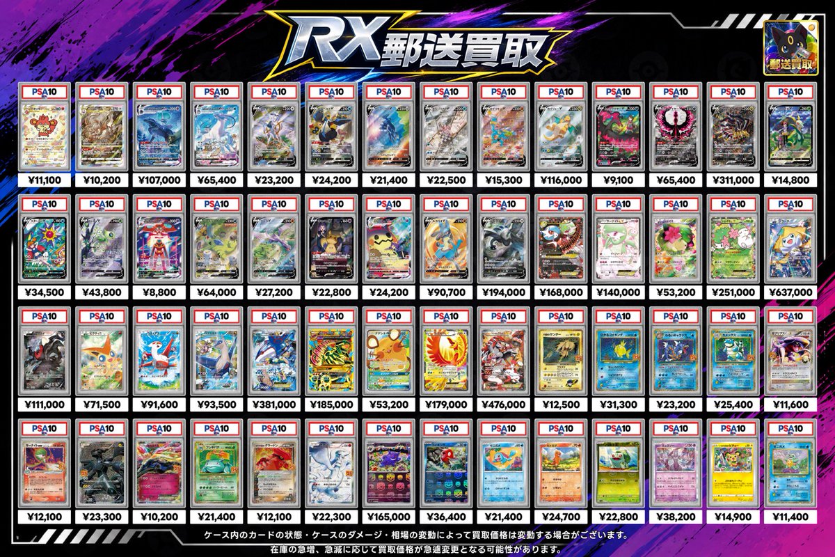 RX郵送買取【ポケカPSA超強化】 tweet media