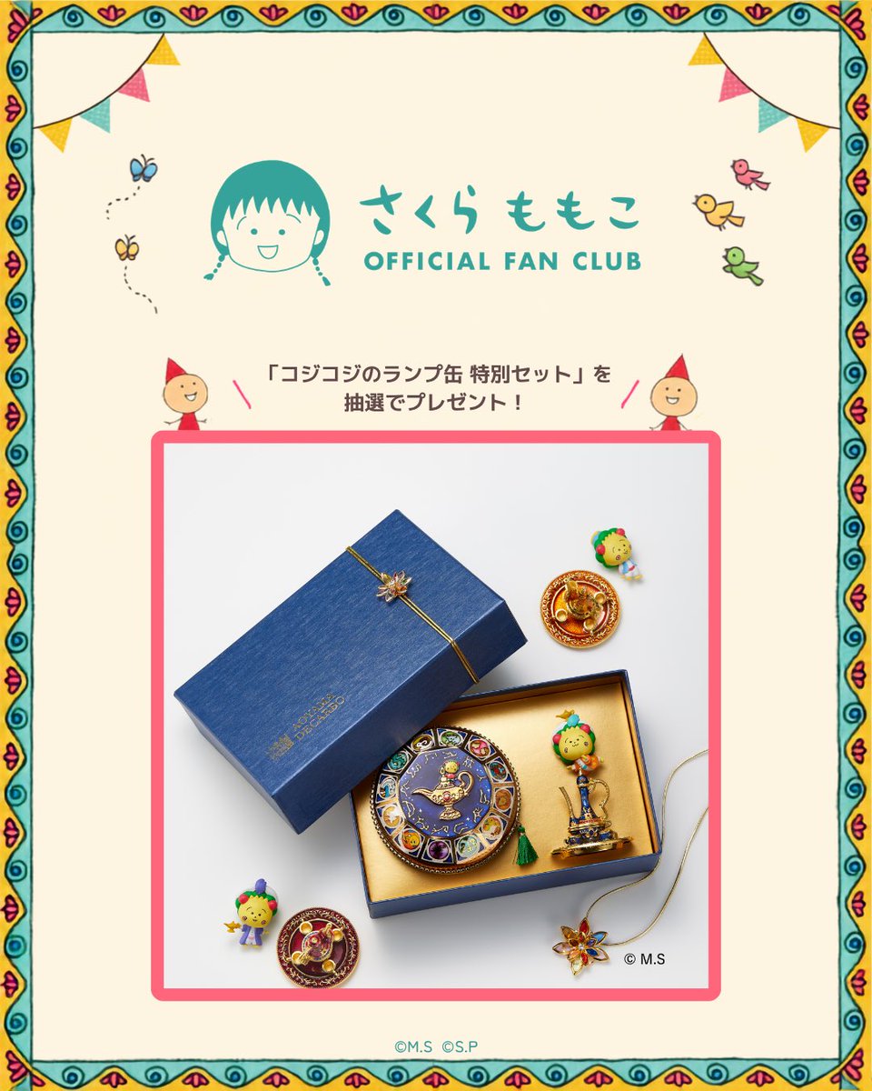 🎁FC会員限定🎁 「#コジコジ のランプ缶特別セットを抽選で30名様に