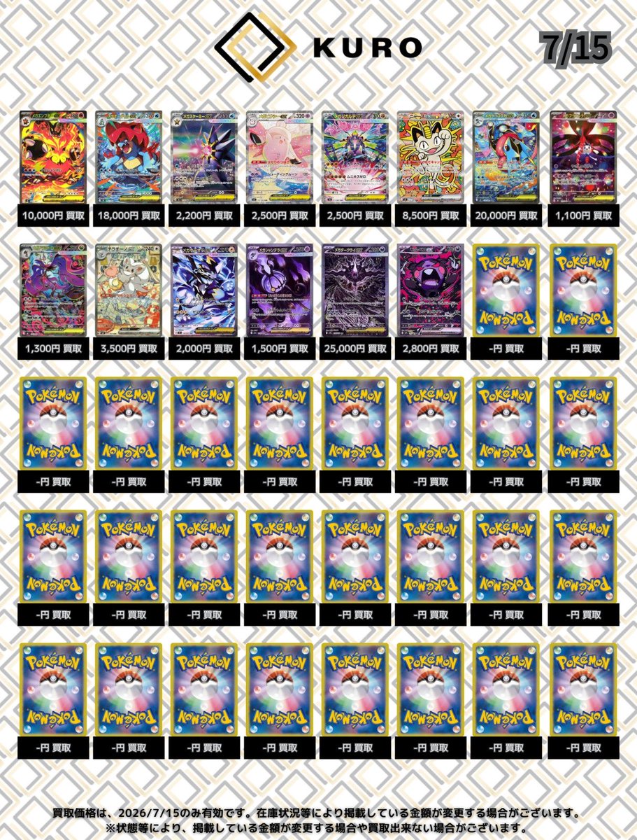 7/15⚡️ポケカシングル⚡ 買取表】 ✨スカバイ・MEGA✨ ミライドンex