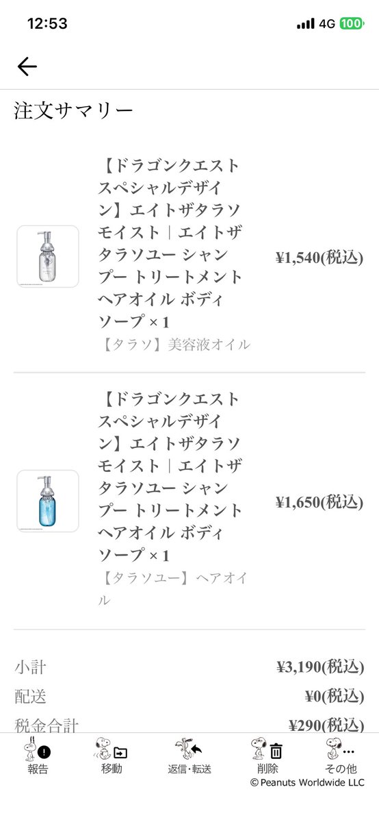 bz178504326's tweet photo. 9900番代やったけどストアから入れて買えたんやけど😆

#エイトザタラソ
#ドラクエ https://t.co/yvwvPklkPh