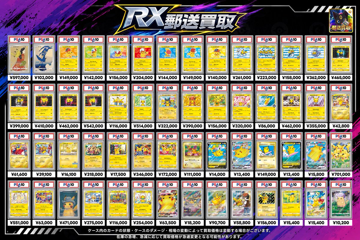 RX郵送買取【ポケカPSA超強化】 tweet media