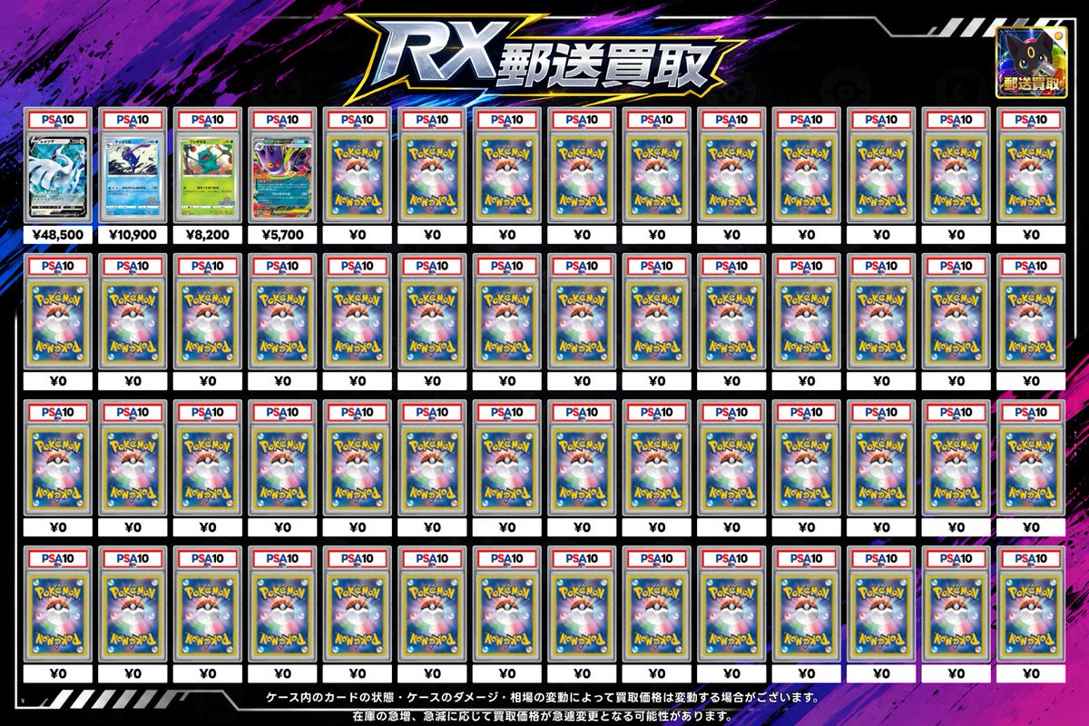 RX郵送買取【ポケカPSA超強化】 tweet media