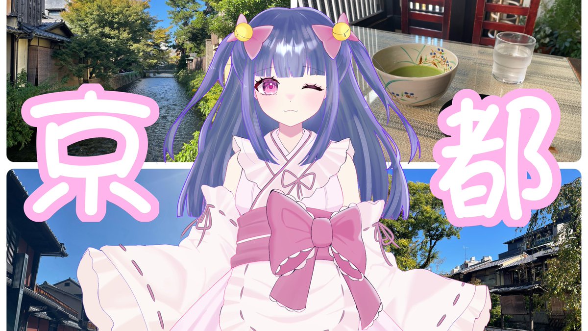 I33cm_'s tweet photo. 【YouTube初投稿】

本日7/15 21:00公開

【Vlog】京都おさんぽしてきた！！【天宮かなた】

https://t.co/3uAlpJNsqN https://t.co/S48Th5SRa0