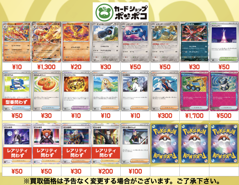 ポケモンカードピックアップ表更新‼️ 本日のピックアップはこちら
