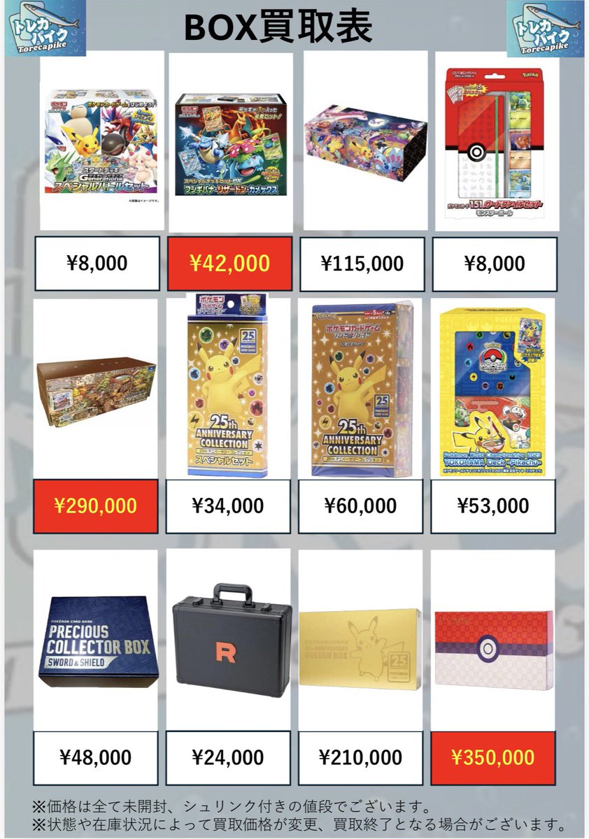 ⚡️⚡️ピカチュウシングル買取表⚡️⚡️ ⚡️7月15日 更新ver