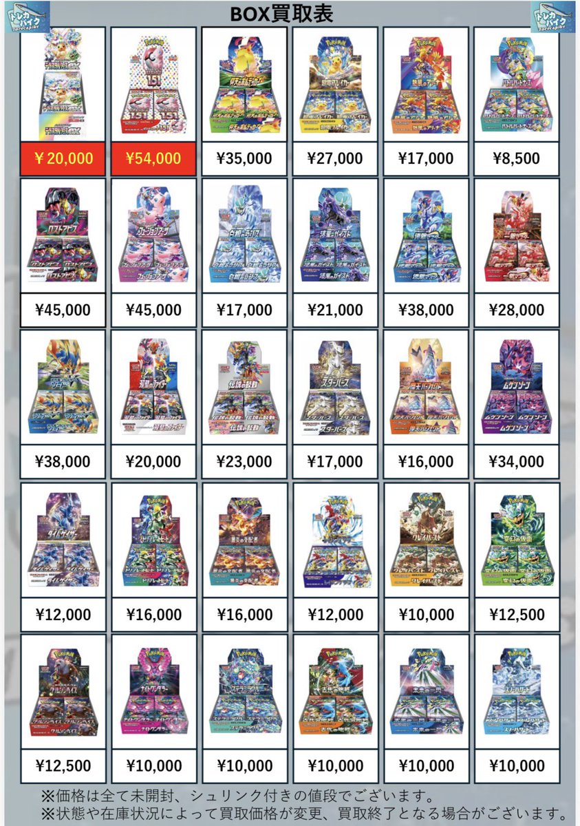 ⚡️⚡️ピカチュウシングル買取表⚡️⚡️ ⚡️7月15日 更新ver