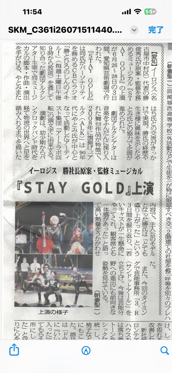 alktheater's tweet photo. 物流ウィークリーという新聞てSTAYGOLDが取り上げられました！
配信延長中！
https://t.co/3dYRcTd7EV

#STAYGOLD ＃アルクシアター https://t.co/ofUeInZkOR