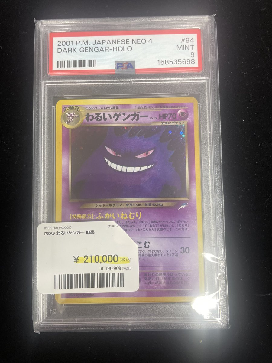 ✨PDG情報✨ PSA9 わるいゲンガー 価格変更いたしました٩(*´︶`*)۶