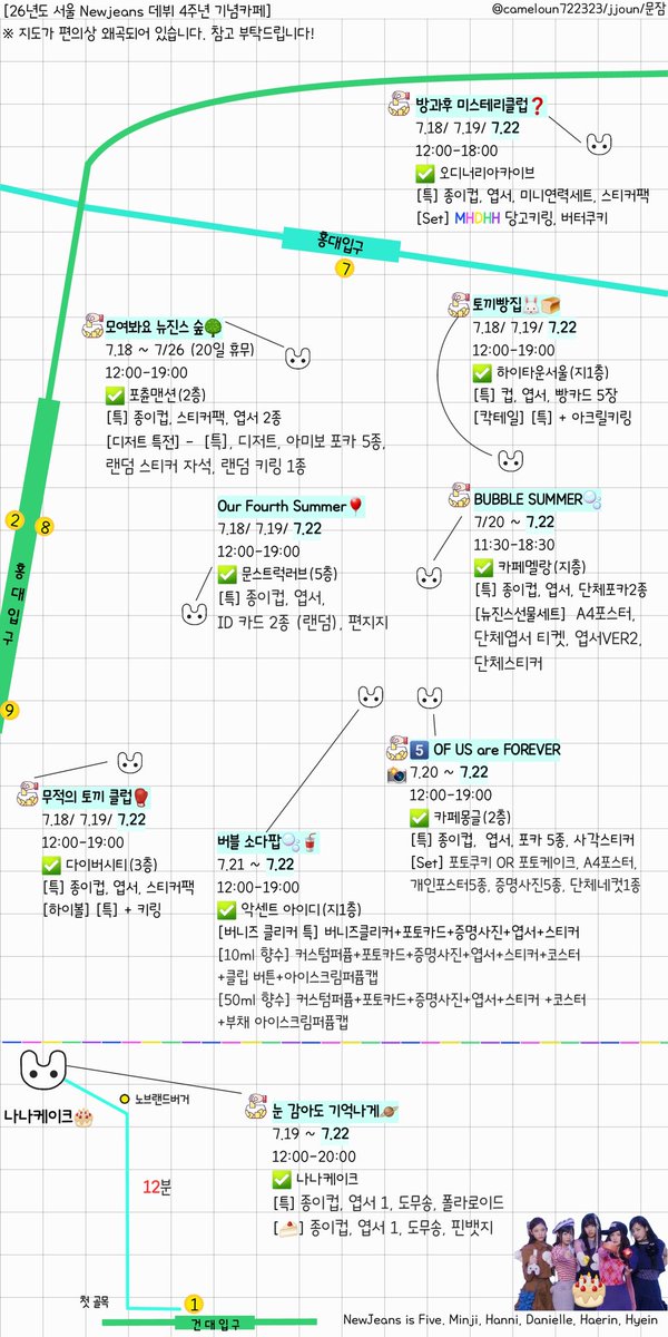 cameloun722323's tweet photo. [한눈에 보는 뉴진스 데뷔 4주년 생카 서울 지도🗺]
✅7월 15일 기준 뉴진스 생일 카페

Newjeans anniversary🥳

※잘못된 정보 답글/DM으로 알려주시면 수정해서  올리겠습니다🐰
※제 피드에 고정할게요📌

#뉴진스데뷔생카 #뉴진스생카지도 #뉴진스생카 #NJZ #Newjeans #민지하니다니엘해린혜인 https://t.co/WwiNq50Umj
