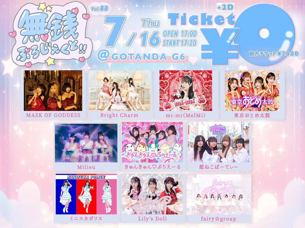 choneko_pa's tweet photo. 【ライブ情報📢】

7月16日(木)

無銭ぷろじぇくと!! vol.88

開場17:00/開演17:20

通常エリアチケット：0円
前方エリアチケット：2,000円
当日チケット：各種+1,000円
※各種+2ドリンク

📍GOTANDA G6

🎶17:35～17:55
📸18:00～19:00

再入場：可能（無料）

 #ねこぱ https://t.co/gOZL74zaDc