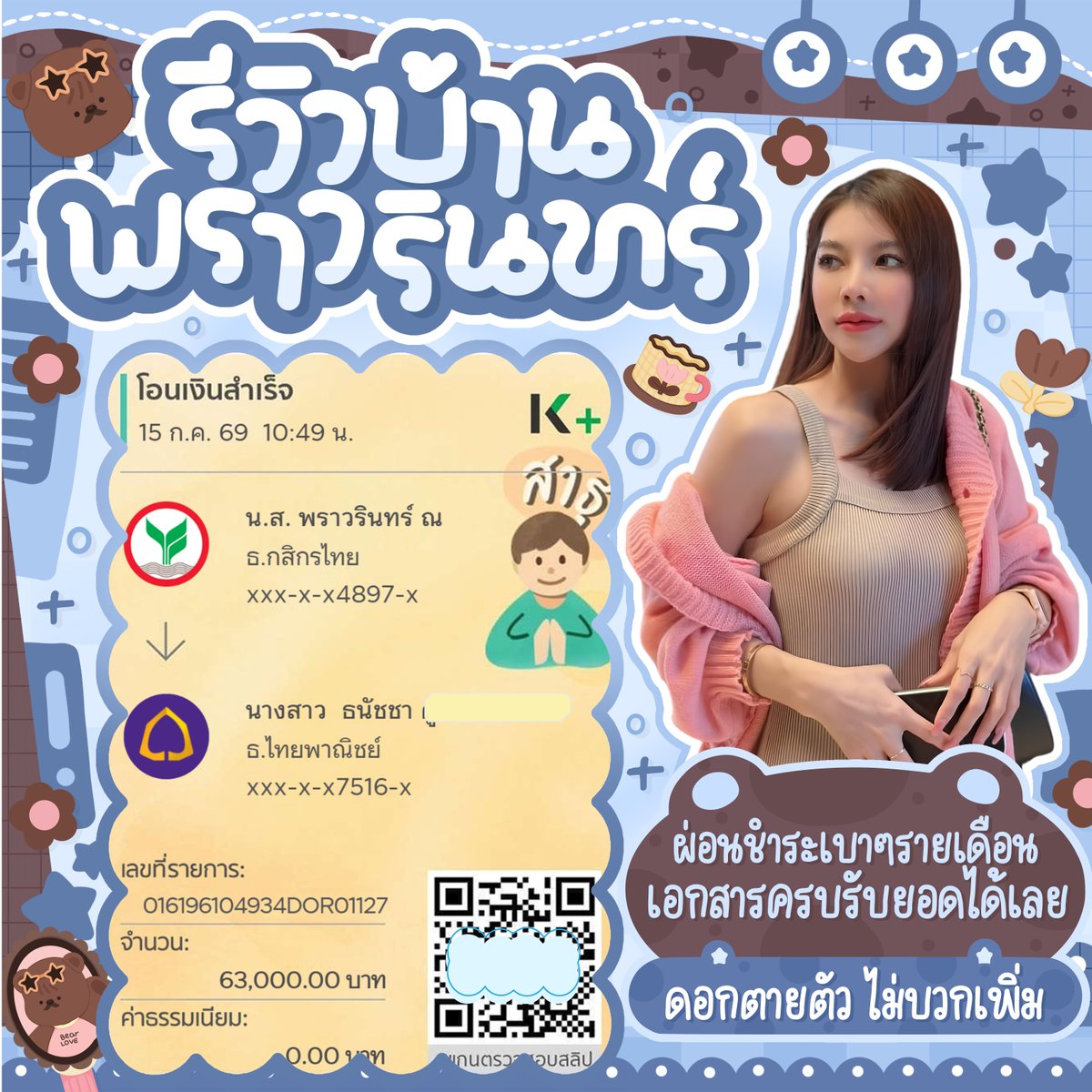 dellusie's tweet photo. ꔛ ⋆ผ่อนสบาย ꔛ ดอกตายตัว  
ꔛ  ขอคนที่พร้อมส่งเอกสารนะคะ ꙳ 
✿" เอกสารไม่เยอะ อนุมัติไว
 ◡̈ สนใจจิ้ม 𝐥𝐢𝐧𝐤 หน้า 𝐁𝐢𝐨 ◡̈
꙳
꙳
#เงินกู้ #กู้เงิน #กู้เงินนักศึกษา #ปล่อยเงินกู้ #ปล่อยกู้รายเดือน https://t.co/OKibIvjUsd
