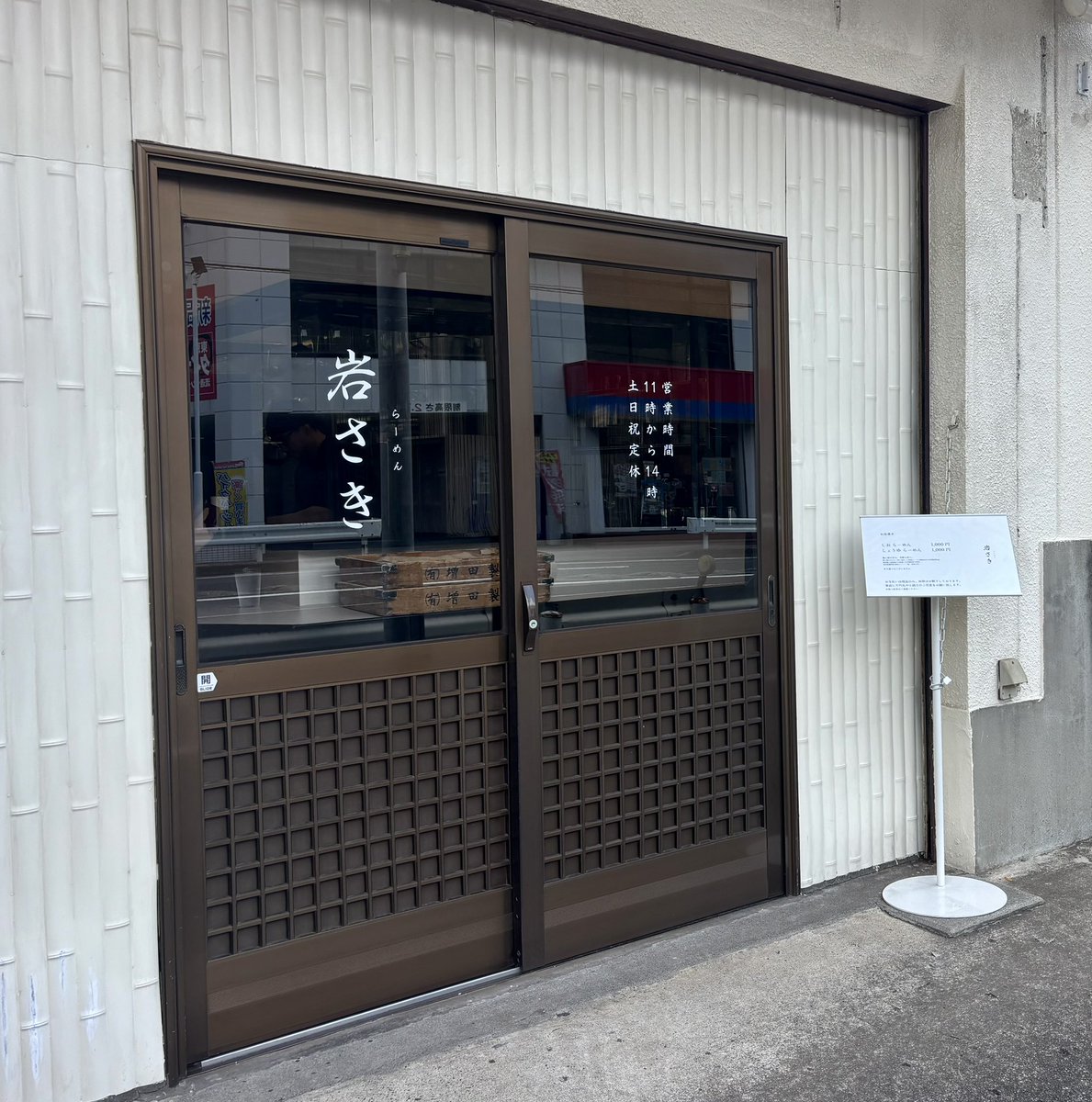 mikox2's tweet photo. 北久里浜
「Ramen Kz」さんだったところに

　「岩さき」さん開店🎉

しおらーめんを注文🧂

シンプルで綺麗な盛付けの
香味油香るザ・しお らーめん✨

芳醇なスープと極細ストレート麺の
シナジーに感動🥹

四角いチャーシューもジューシーで…

めっちゃ美味しゅうございました☺️

#yokosuka https://t.co/ntuwZ5xrnj