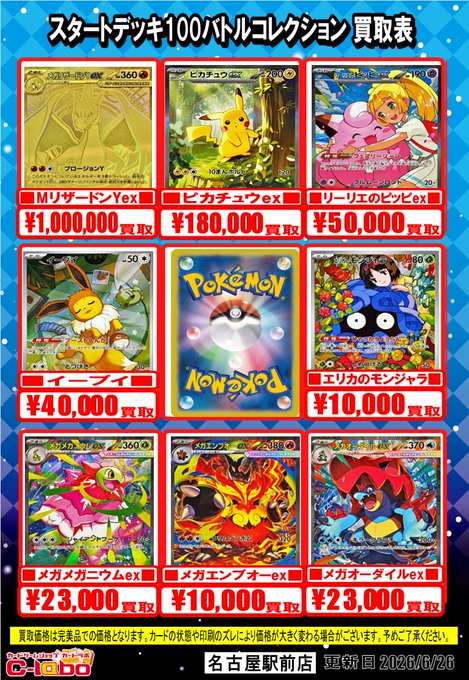 ポケカ 買取情報】 『ピカチュウ』 『25thプロモ』 『スタートデッキ
