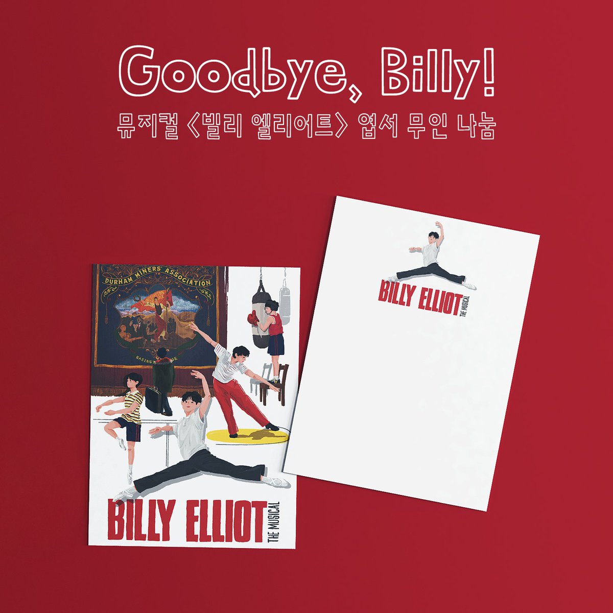mo_re_ae's tweet photo. 𝔾𝕠𝕠𝕕𝕓𝕪𝕖, 𝔹𝕚𝕝𝕝𝕪.ᐟ
뮤지컬 <빌리 엘리어트> 양면 엽서 무인 나눔

⭑일정 : 7/17밤, 7/19낮, 7/22밤, 7/25낮밤, 7/26낮밤 공연 전
⭑장소 : 블루스퀘어 극장 내 비치
            -자세한 위치는 해당 트윗 아래 타래로 공지 예정
⭑다른 분들을 위해 1인 1매씩 가져가 주세요💙

✘출연진 및 관계자 전달 금지✘