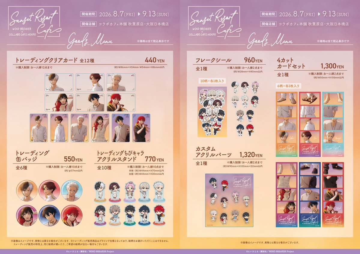WINDBREAKER_FAN's tweet photo. コラボの詳細が解禁！！

TVアニメ『WIND BREAKER』
コラボカフェ本舗 Sunset Resort Cafe

前半：8月7日(金)〜8月27日(木)
後半：8月28日(金)〜9月13日(日)

ご予約開始日時：7月16日(木)12:00〜

https://t.co/842ovx4sWI

#ウィンブレ https://t.co/NslIizjqw2