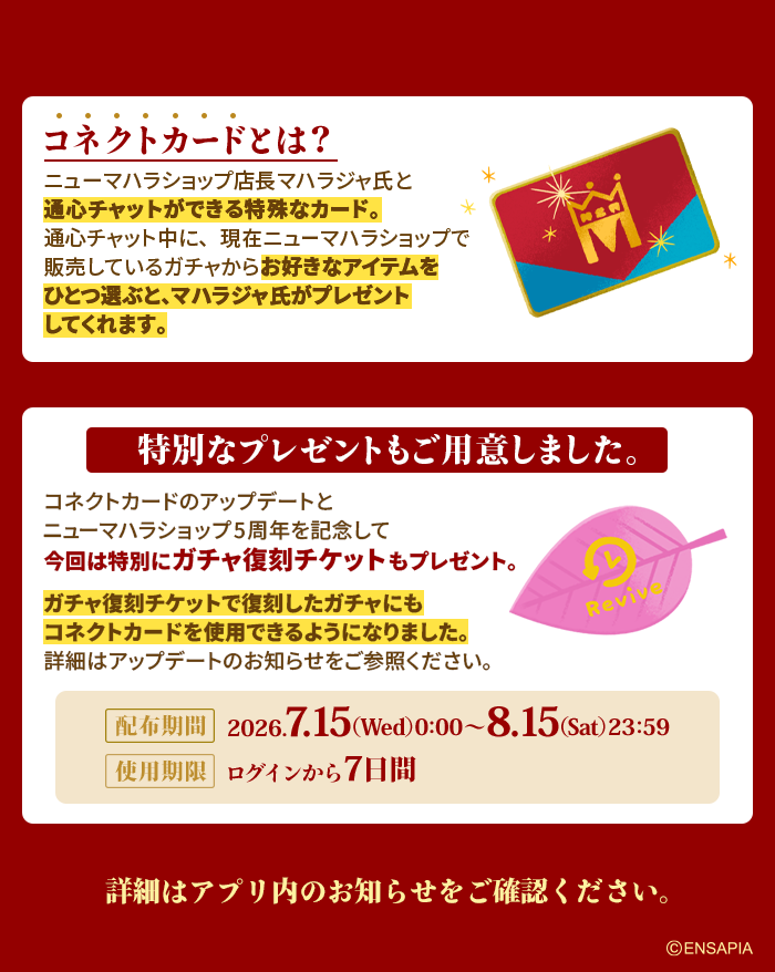 newLivlyIsland's tweet photo. ㊗ニューマハラショップ5周年👑

開店5周年の感謝を込めて、飼い主の皆さんに
「コネクトカード」をプレゼント💳✨

コネクトカードを使って
店長のマハラジャさんと通心チャットすると

ニューマハラショップで販売しているガチャの中から
好きなアイテムをどれでもひとつもらえます🥰

#リヴリ�� https://t.co/SU5nSu7brw