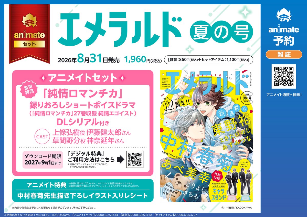 純情ロマンチカ＆世界一初恋☆公式 (@marukawashoten) / Posts / X