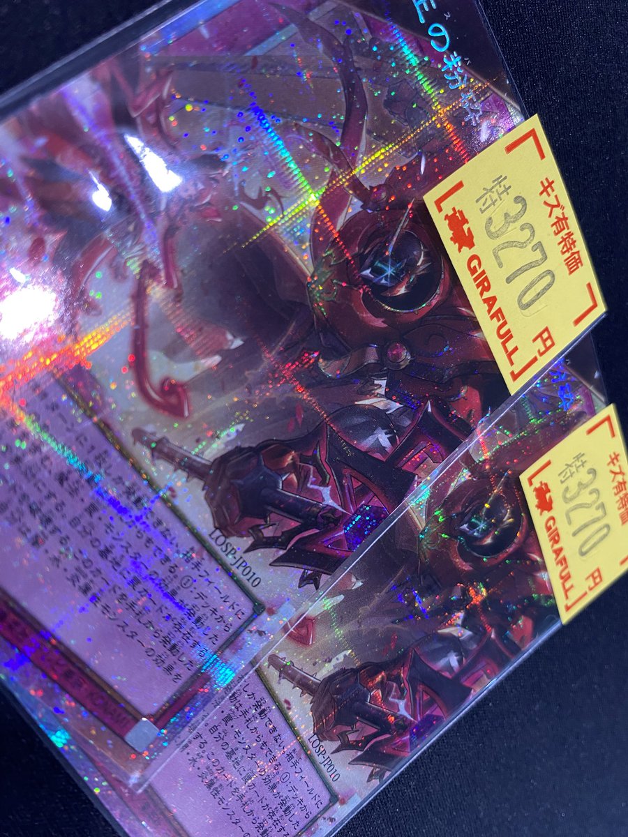 遊戯王 聖王の粉砕 オーバー 特価にて展開中‼️