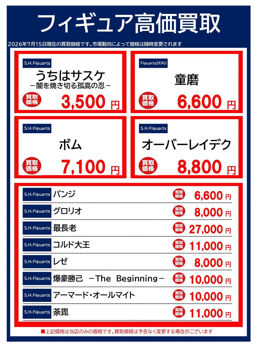 BO_hurumatu's tweet photo. 🔥今月のホビー高価買取情報🔥

#ワンピース
#ドラゴンボール
#鬼滅の刃
#僕のヒーローアカデミア
#ブルーアーカイブ
#ウマ娘
#勝利の女神NIKKE
#初音ミク
#ホロライブ

その他多数高価買取中です❗️
 
╭━━━━━━━━━━━━╮
　    ぜひお持ちください🌟
╰━━━━━ｖ━━━━━━╯ https://t.co/kFwcXNbqqC