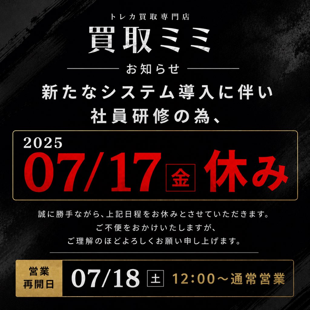 📢【お知らせ】 いつも買取ミミをご利用いただきありがとうございます