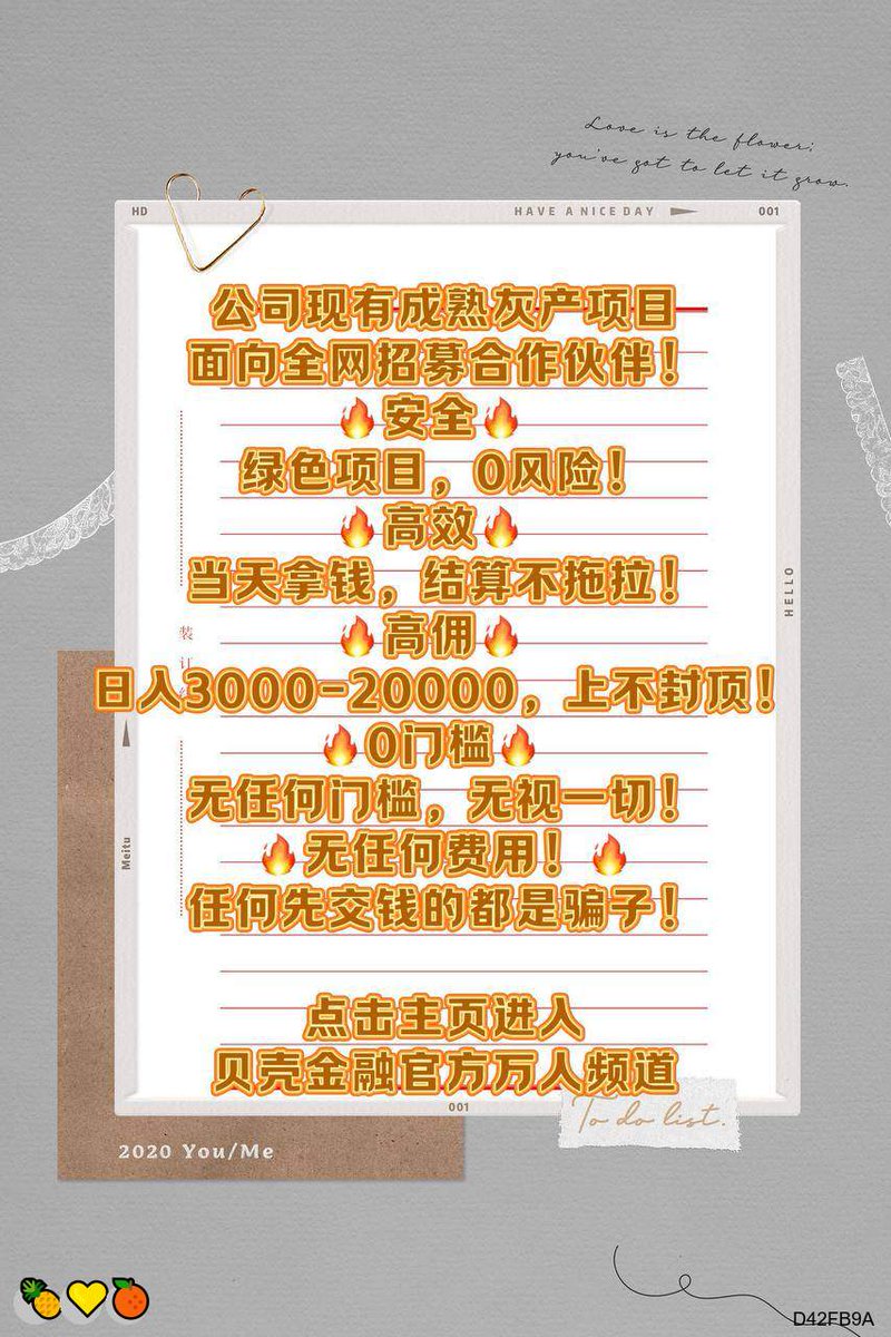 Georgiannegfuf's tweet photo. 把对未来的恐惧，变成现在搞钱的动力
逾期|跑分 | 透析|灰产 |手机口|陪聊赚钱|挣钱|高价收购|赚钱|野路子失信|黑车司机|代收
日结3000+，0风险大量上人！咨询：@ricopower87

#灰产 #赚钱 #创业 #跑分 #海外项目 https://t.co/FQKCFgwsCx