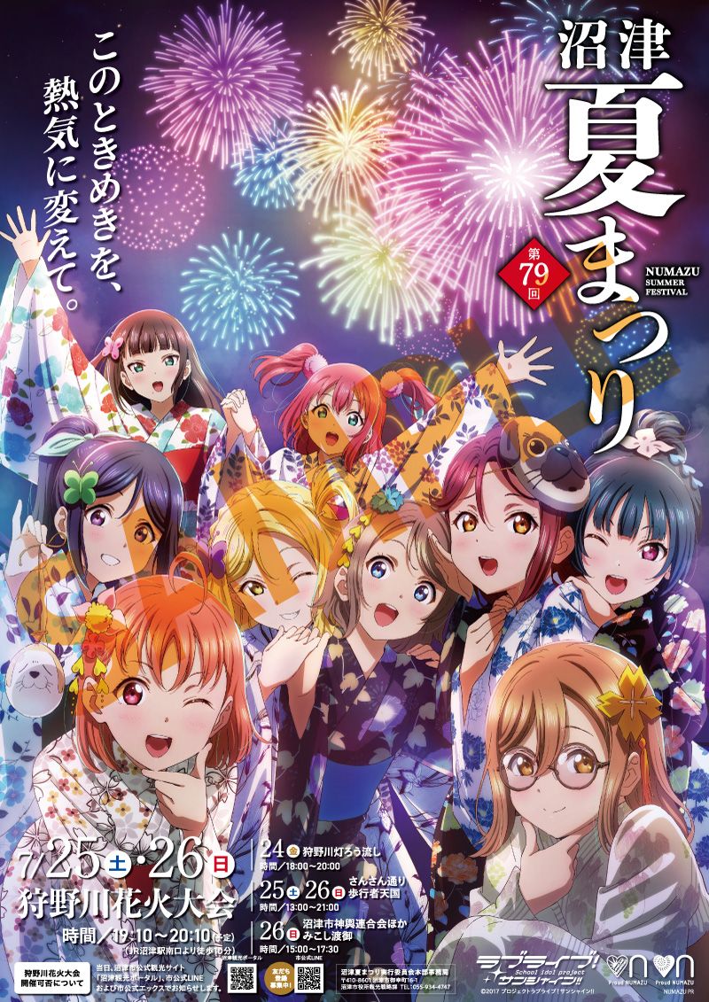 numazu_gema's tweet photo. 【グッズ】

ラブライブ！サンシャイン!!
第79回沼津夏まつり
狩野川花火大会 コラボ ポスター

＼✨🎆大好評発売中🎆✨／

こちらは最新のものとなっております❣️
沼津に来た際はぜひゲットしてくださいね☀

#lovelive #Aqours https://t.co/dl7XWMtkj4