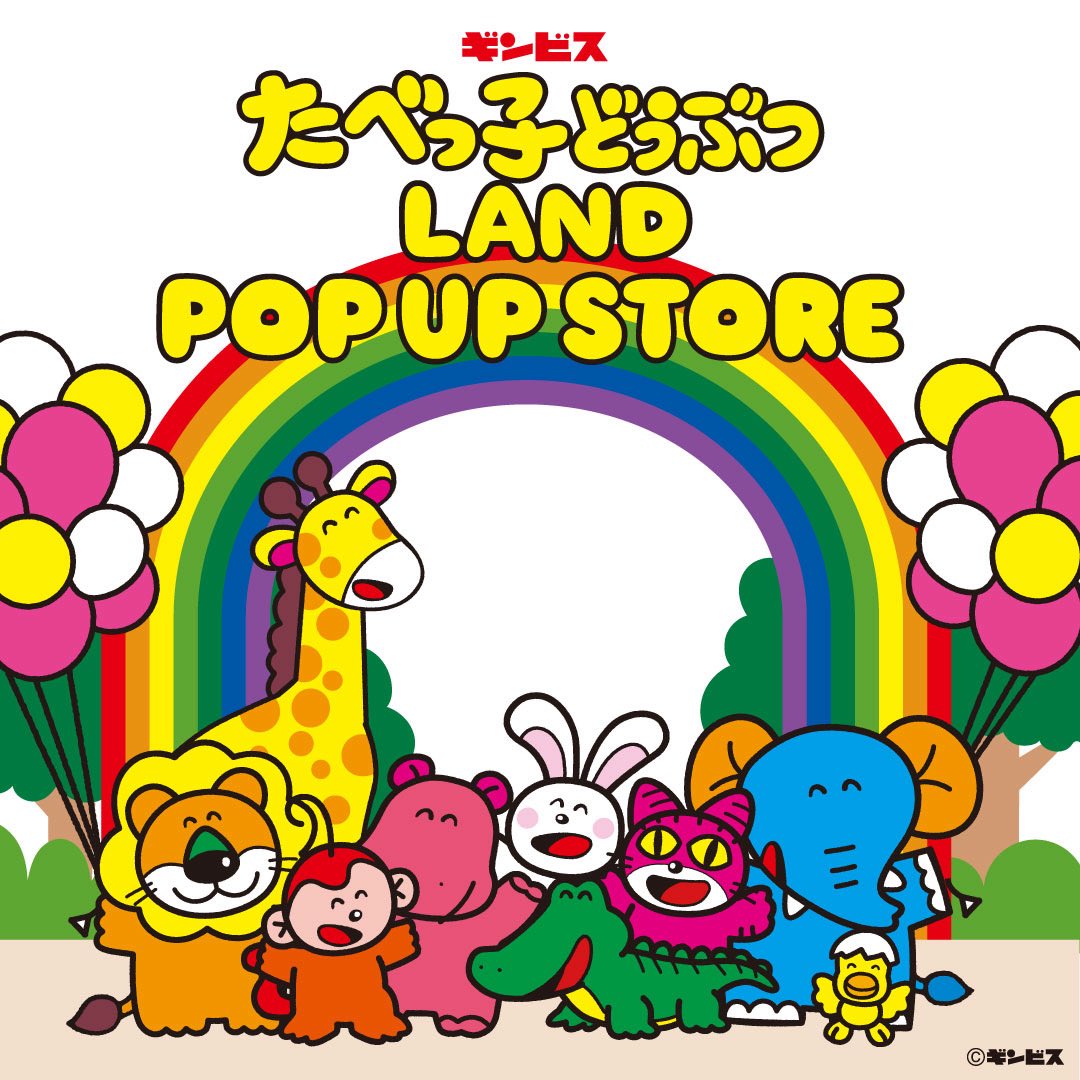 tabekko_land's tweet photo. ＼ 全国イオン7店舗に登場🎉 ／

《 全国のイオン7店舗 》で
#たべっ子どうぶつLAND POP UP STORE の開催が決定したよ🦁🐰

開催店舗・期間
【イオンスタイル伊丹】
🗓2026.7.21(火)〜8.5(水) 9:00〜22:00
📍3階エスカレーター横POP-UPスペース

【イオン県央店】
🗓2026.7.29(水)〜8.20(木) 9:00〜22:00
📍3階キッズレジ横 催事場

【イオンスタイルつくば】
🗓2026.8.4(火)〜8.24(月) 9:00〜22:00
📍3階 WONDER GATE

【キッズリパブリック 倉敷】
🗓2026.8.18(火)〜9.6(日) 10:00〜22:00
📍キッズリパブリック倉敷 キッズ催事場

【イオンスタイルレイクタウン】
🗓2026.8.7(金)〜8.30(日) 9:00〜22:00
📍2階衣料催事場

【イオンスタイル水戸内原】
🗓2026.8.11(火)〜8.31(月) 9:00〜22:00
📍キッズレジ前催事場

【イオンスタイル板橋】
🗓2026.8.26(水)〜9.23(水) 9:00〜22:00
📍キッズ催事場

「たべっ子どうぶつ MIRAI LAB.〜星降るキラリウム〜」で
先行販売中の新商品「うるぷくシール」(全6種)も販売予定！

みんな遊びにきてね🎈✨

#たべっ子どうぶつ 
#ギンビス