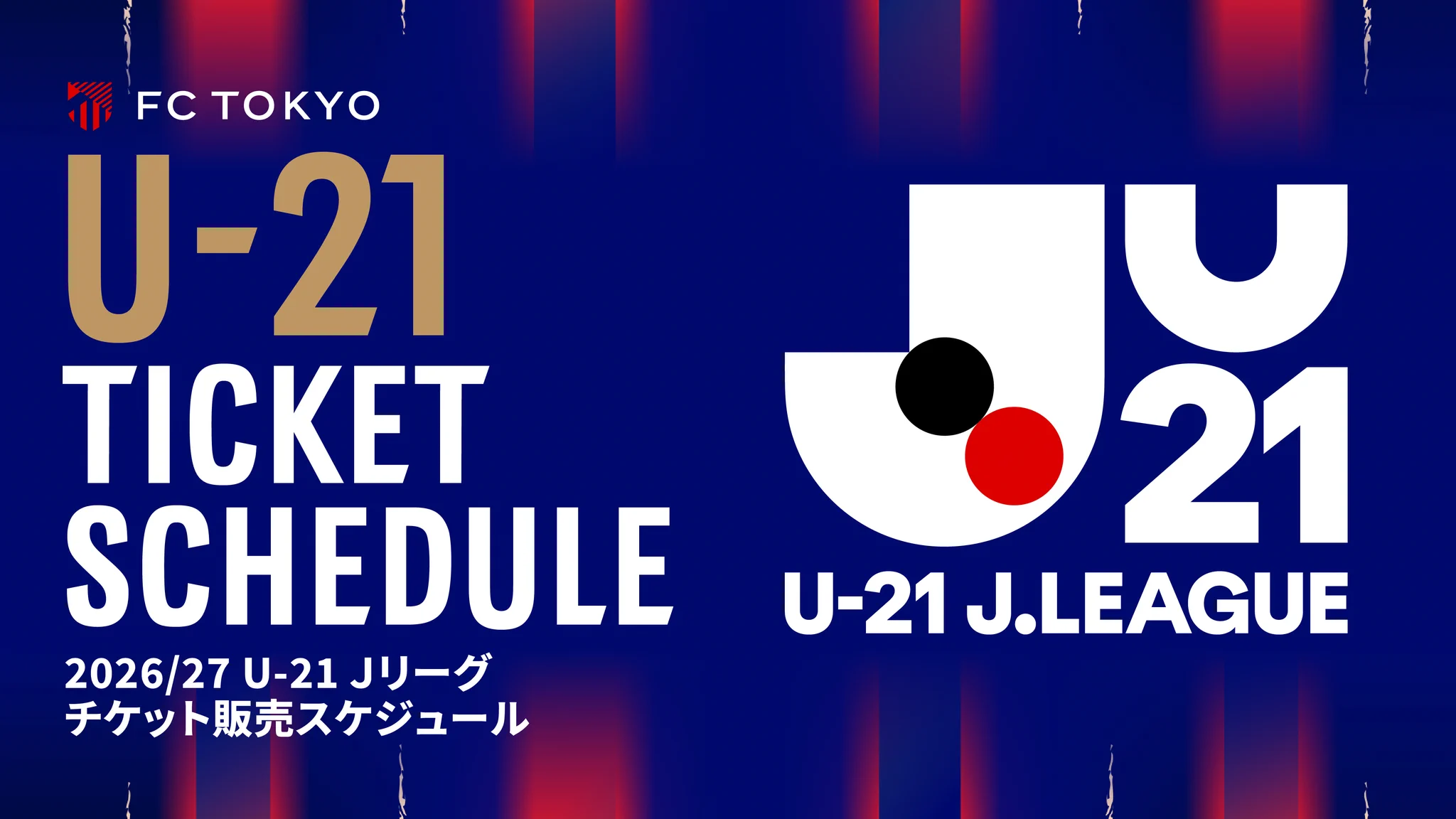 FC東京【公式】 #東京が熱狂 on X: 
