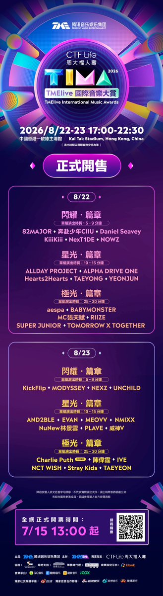 tme_live's tweet photo. 2026 TIMA國際音樂大賞（TMElive International Music Awards）正式開售！

⏰公售開啓：7月15日 13:00
📅活動時間：8月22-23日
📍活動場地：中國香港・啟德主場館
這場屬於全球樂迷的盛大音樂迴響，邀你共赴！
*具體規則詳見海報說明 #TIMA #TIMA2026

2026 TMElive International Music Awards public sale now open!

⏰ Public sale starts: July 15 at 13:00
📅 Event dates: August 22–23
📍 Venue: Kai Tak Stadium‌, Hong Kong, China

We invite all music fans across the globe to join this grand musical celebration!
*For detailed rules, please refer to the poster description.#TIMA #TIMA2026