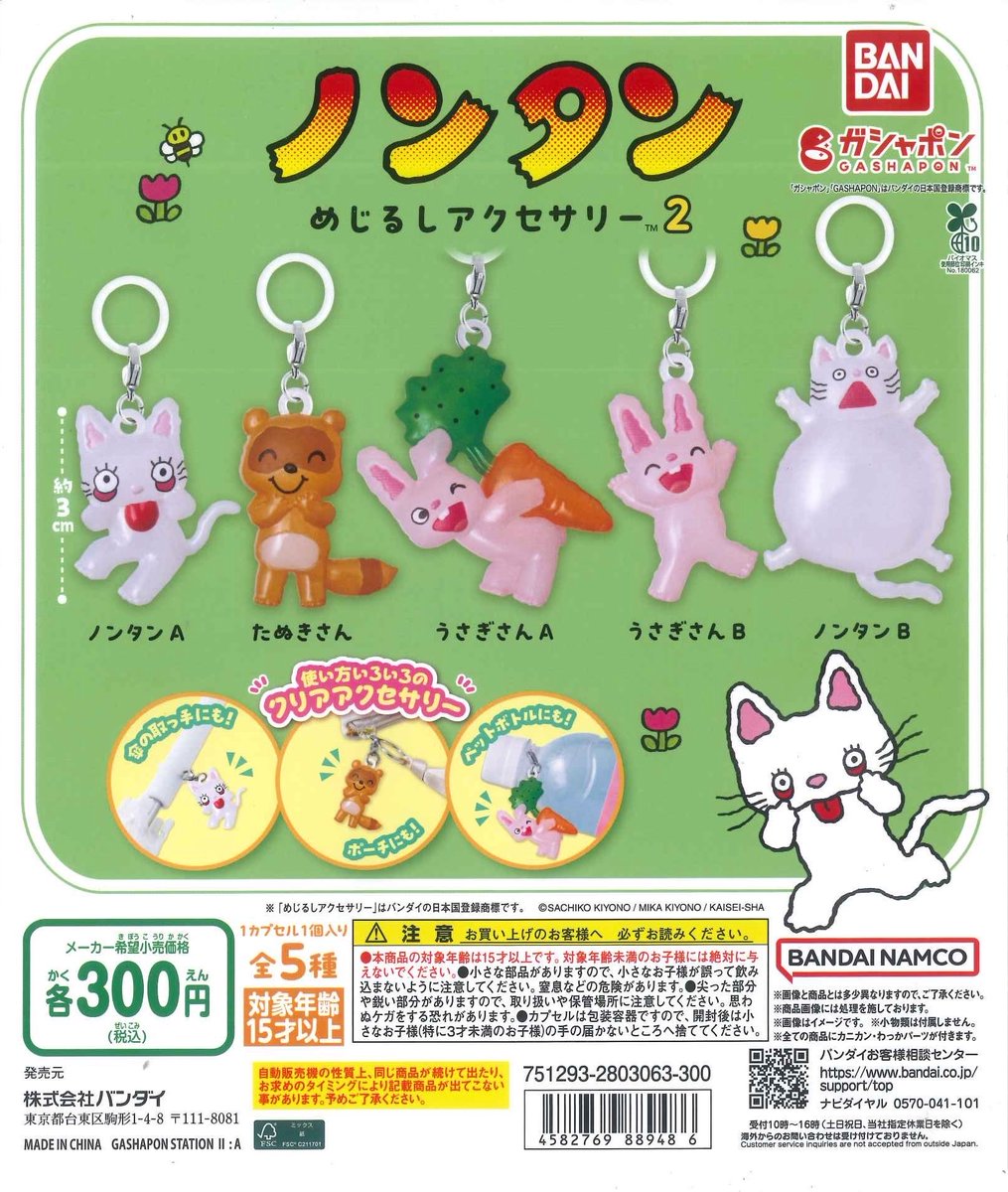 🪐人気商品入荷のお知らせ🪐 🐱 ノンタン めじるしアクセサリー2