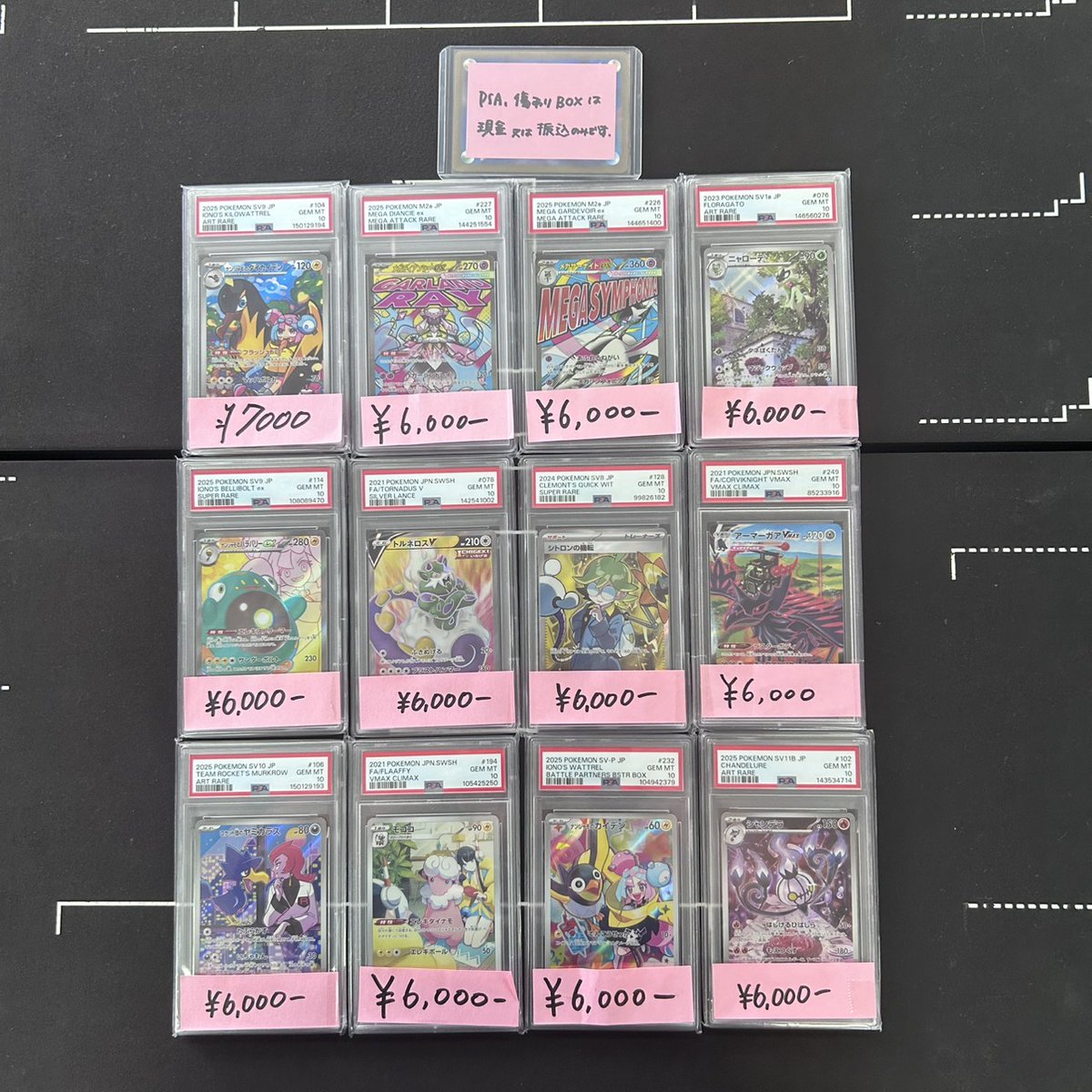 シャイニーコレクション ピカチュウ お買い上げいただきありがとう